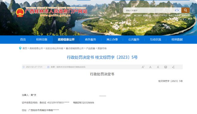 萬邦國際旅行社游客房卡事件處罰結(jié)果公布，市文旅局嚴懲入境旅游業(yè)務(wù)違規(guī)行為